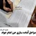 مراحل تولید حرز امام جواد (ع) در مجموعه ی تخصصی حرز آنلاین