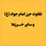 تفاوت حرز امام جواد (ع) و سایر حرزها
