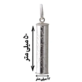 محفظه یا لوله نقره حرز امام جواد (ع) خالص و اصل C005 5cm