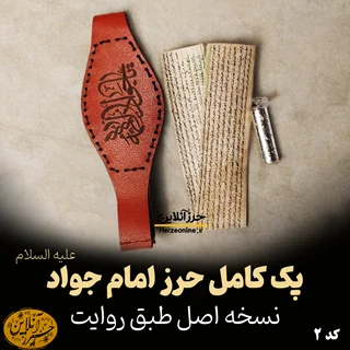 پک کامل حرز امام جواد (ع) – دستنویس روی پوست آهو و محفظه نقره