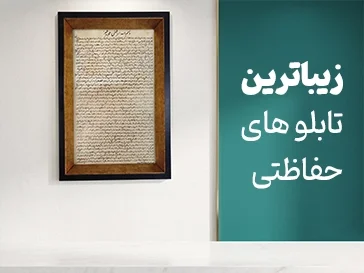 تابلو حرز امام جواد