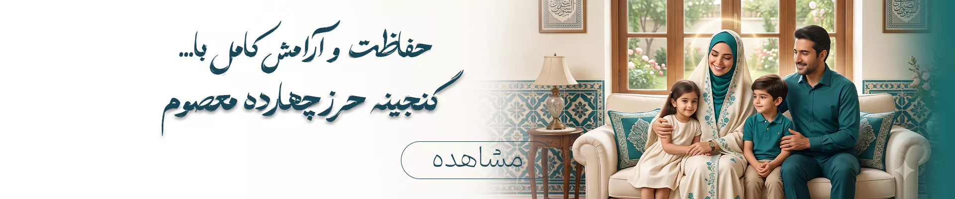 حرز چهارده معصوم