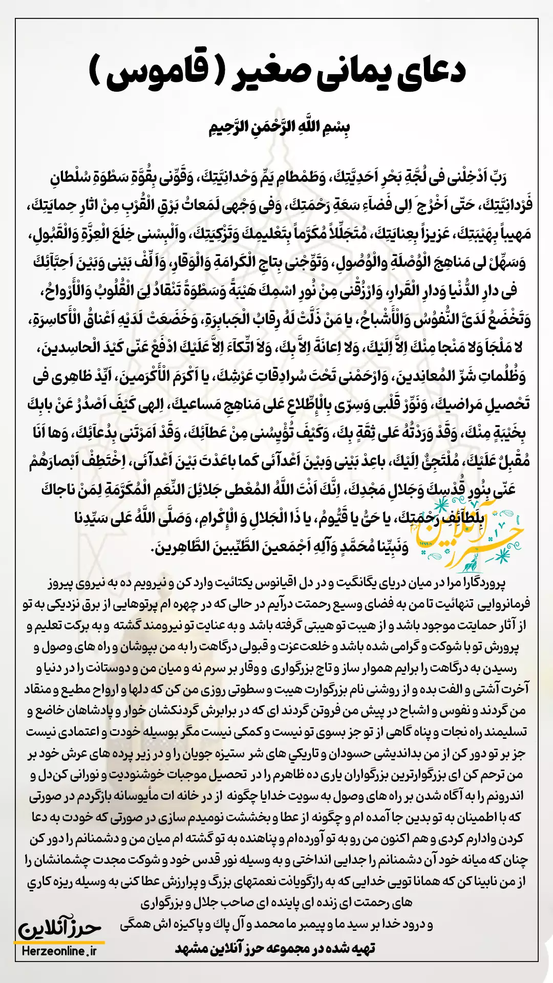 متن دعای قاموس حرز سیفی صغیر
