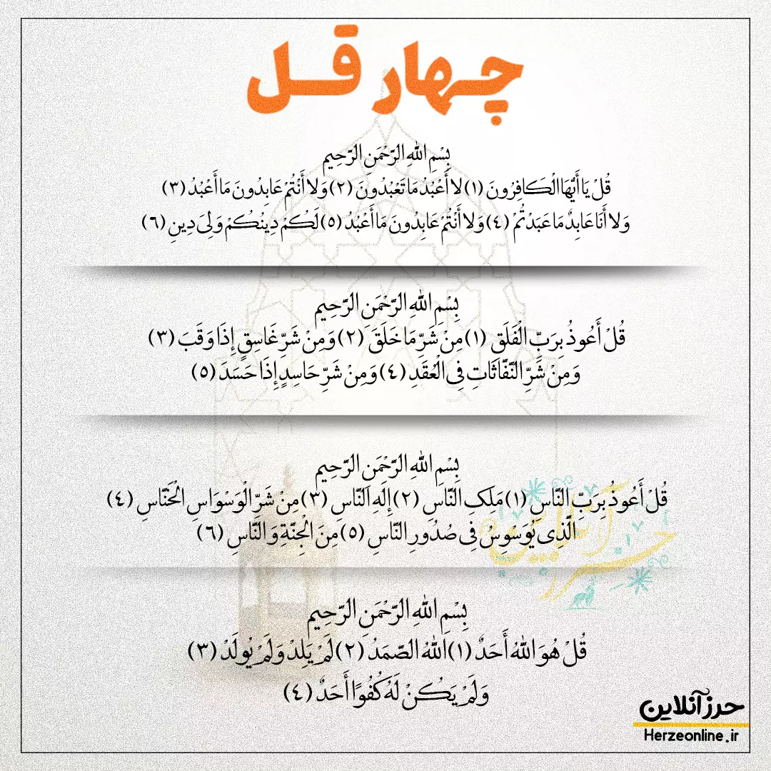 بهترین روش پاکسازی طلسم قبل از استفاده از حرز امام جواد (ع)