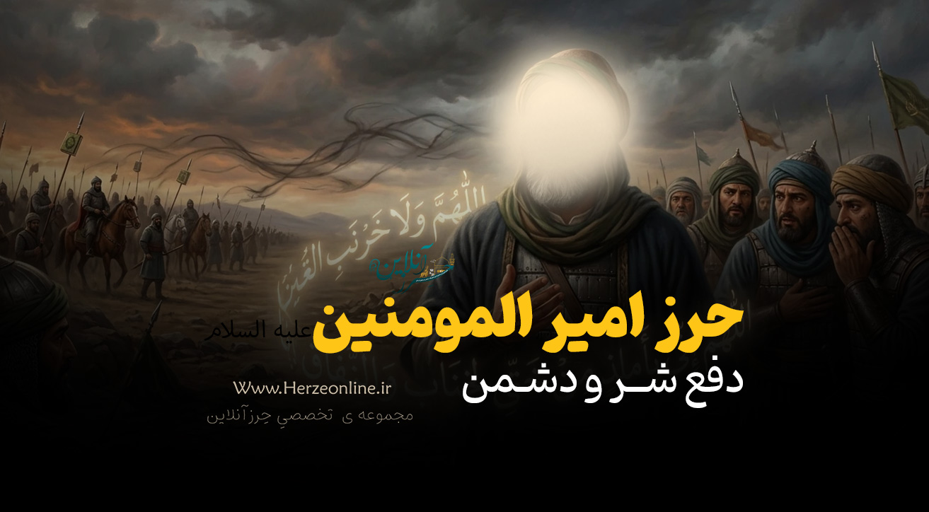 دعای بسیار مجرب دفع شر و دشمن از حضرت امیرالمومنین (ع)