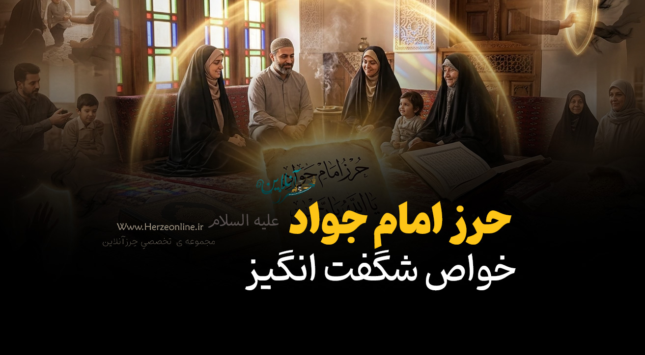 حرز امام جواد (ع) چیست؟ | دعای حفاظت و برکت از امام جواد (ع)
