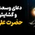 دعای گشایش رزق و روزی از حضرت علی علیه السلام