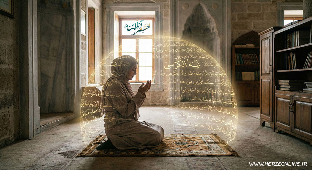 خواص آیه الکرسی | قوی‌ترین آیه حفاظتی قرآن (متن + ترجمه و فضیلت)