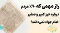 تفاوت حرز صغیر و کبیر امام جواد (ع) چیست؟