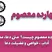حرز چهارده معصوم چیست ؟( حرز 14 معصوم ) متن / خواص / معنی / همه چیز در مورد این حرز