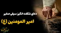 دعای حرز سیفی صغیر (دعای قاموس): راهنمای جامع، متن کامل، و فواید و خواص
