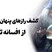 کشف رازهای پنهان سحر و جادو: از افسانه تا واقعیت