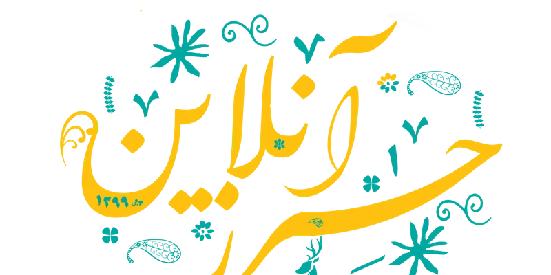 درباره ما | مجموعه تخصصی حرز آنلاین