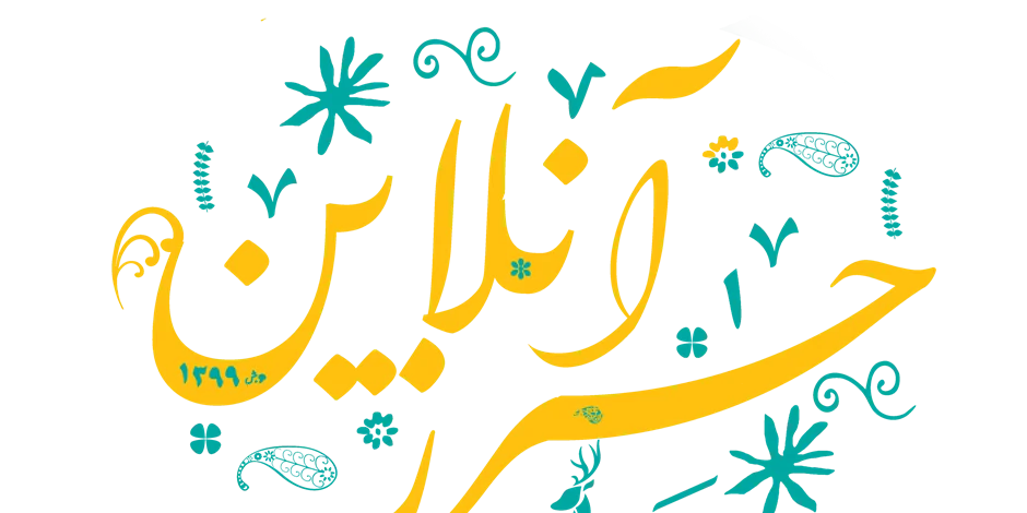 درباره ما | مجموعه تخصصی حرز آنلاین