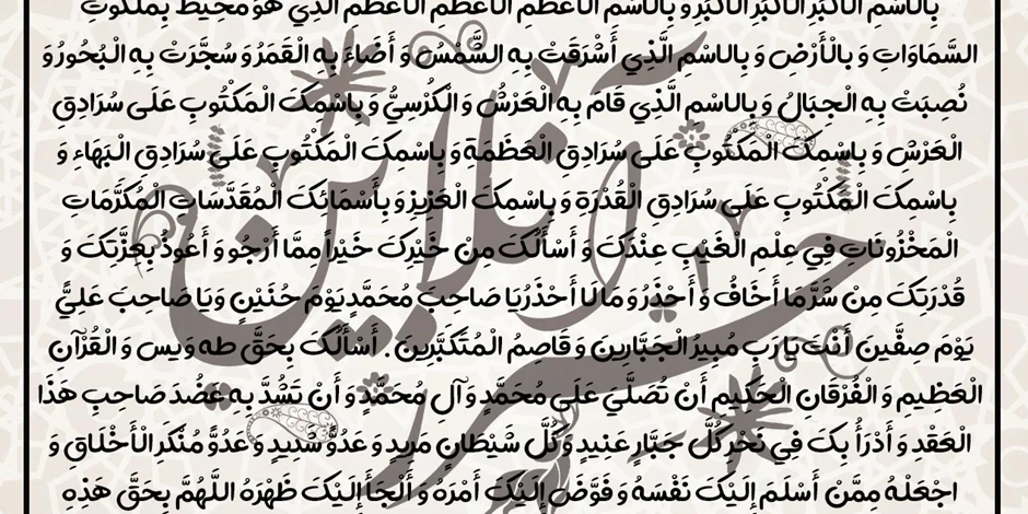 عکس حرز امام جواد علیه السلام: اهمیت و نحوه استفاده