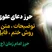 🕊️ دعای علوی مصری؛ دعای مجرب برای گشایش، دفع بلا و آرامش روحی