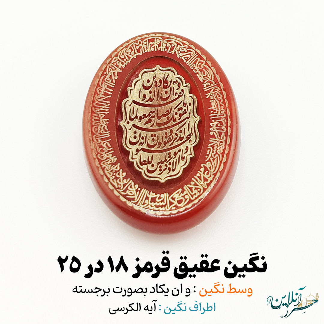 سنگ عقیق قرمز اصل حکاکی برجسته و ان یکاد