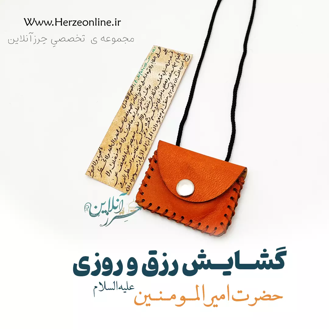 دعای گشایش رزق و روزی حضرت علی (ع)