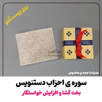 حرز سوره احزاب دستنویس روی پوست آهو | اصل و تضمینی با آداب شرعی کامل