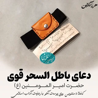 دعای باطلالسحر حضرت علی (ع) | دستنویس روی پوست آهو