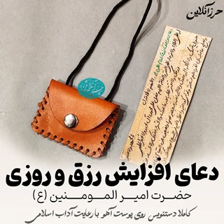 دعای گشایش رزق و روزی حضرت علی (ع)