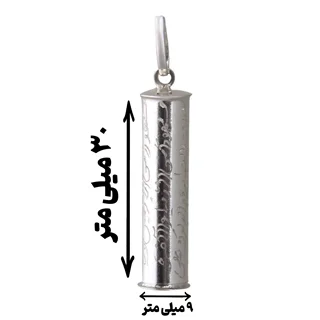 محفظه یا لوله نقره حرز امام جواد (ع) خالص و اصل C002 3CM
